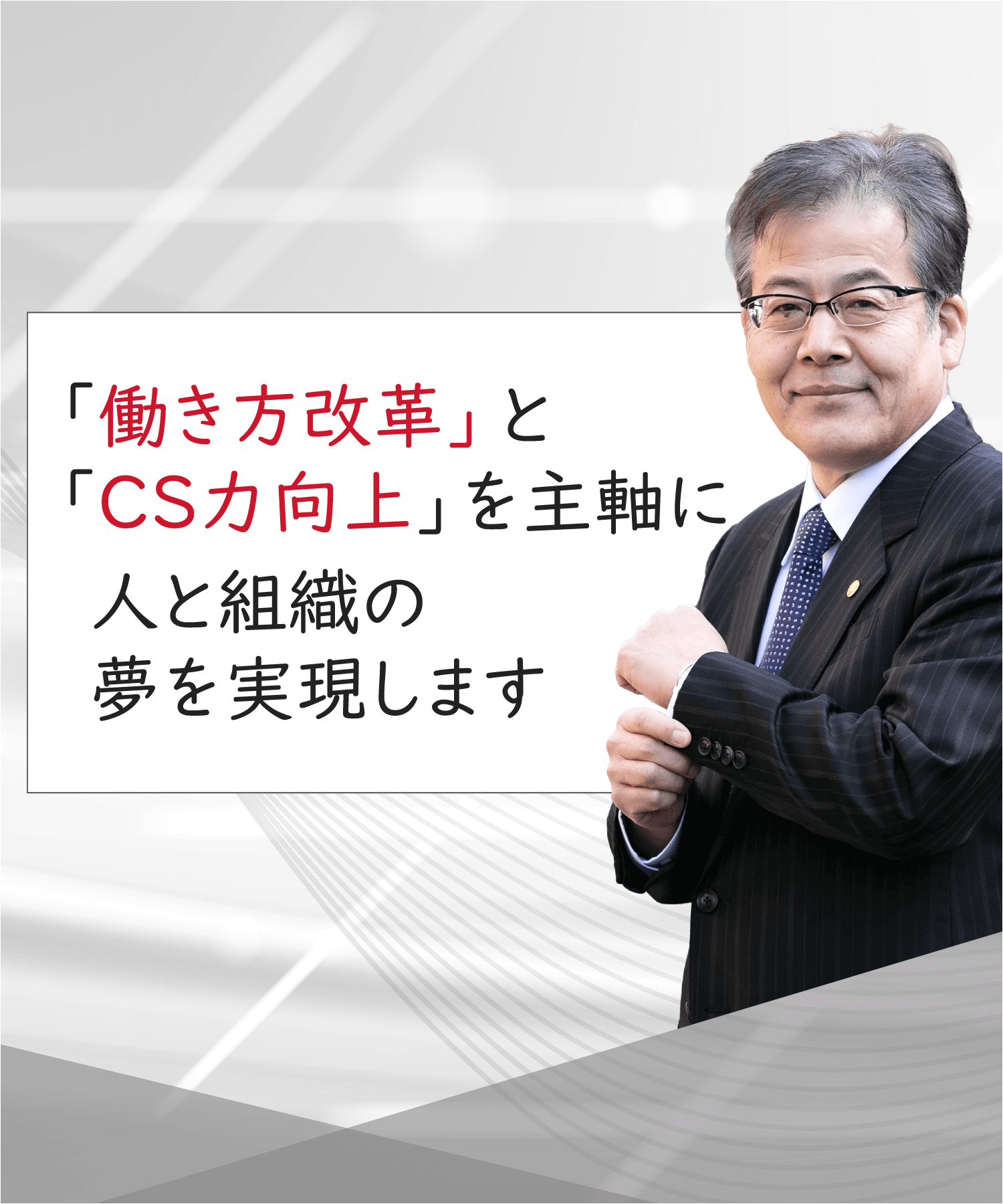 人と組織の夢を実現します 松尾経営コンサルティング